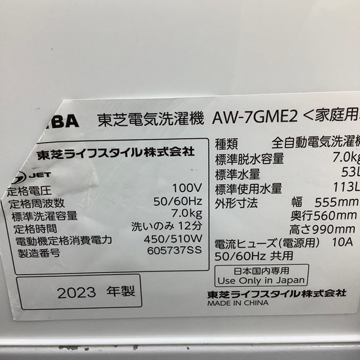 【トレファク寝屋川店】TOSHIBA　7.0㎏全自動洗濯機のご紹介です！