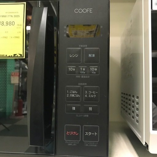 ジャングルジャングル貝塚店　電子レンジ　ヤマダ　2025年製　横開き　ターンテーブル　50／60Hz  ヘルツフリー　チャイルドロック