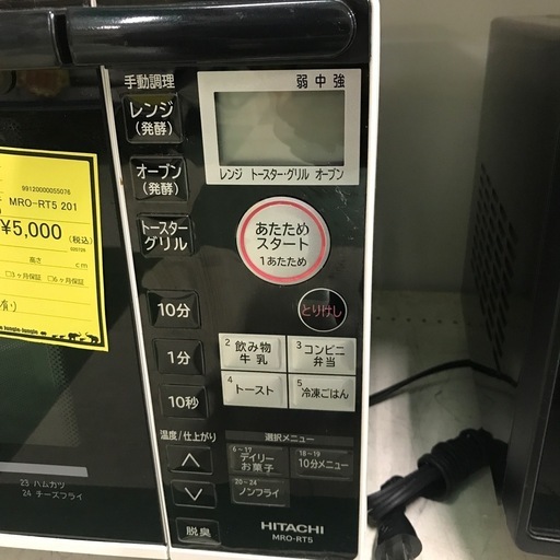 ジャングルジャングル貝塚店　オーブンレンジ　ヒタチ　2019年製　縦開き　ターンテーブル　50／60Hz  ヘルツフリー　白　ホワイト