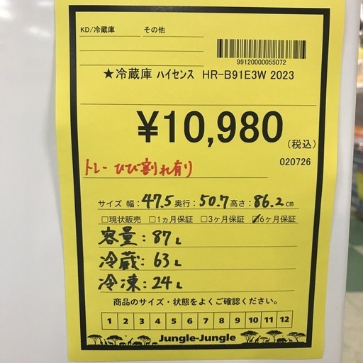 ジャングルジャングル貝塚店　冷蔵庫　ハイセンス　2023年製　2ドア　右開き　白　ホワイト　コンパクト　87 L 直冷式　耐熱トップテ