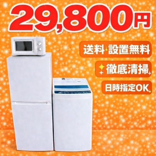 114⭐️格安⭐️冷蔵庫　洗濯機　電子レンジ　3点セット送料設置無料