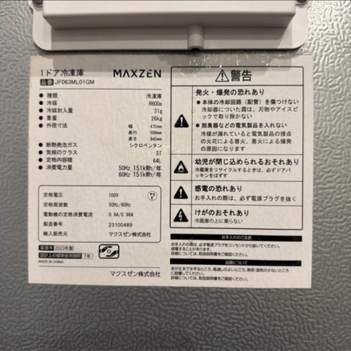 冷凍庫