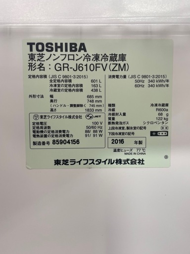 配達可【東芝】冷蔵庫601L★2016年製 クリーニング済み/6ヶ月保証付き【管理番号10707】山