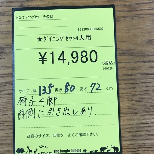 ジャングルジャングル貝塚店　ダイニングセット　4人用　木　木目　木製　テーブル　机　椅子　チェア　インテリア　家具　シンプル　オシャレ