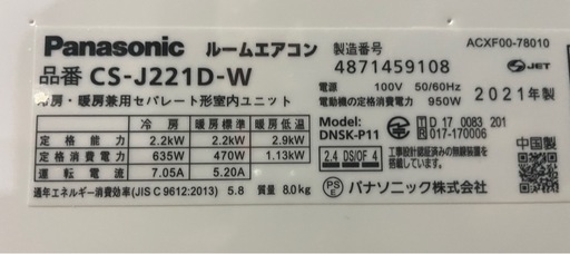 お取引き終了！　　　　　　　　　　　　　 Panasonicエアコン’21年製6畳用