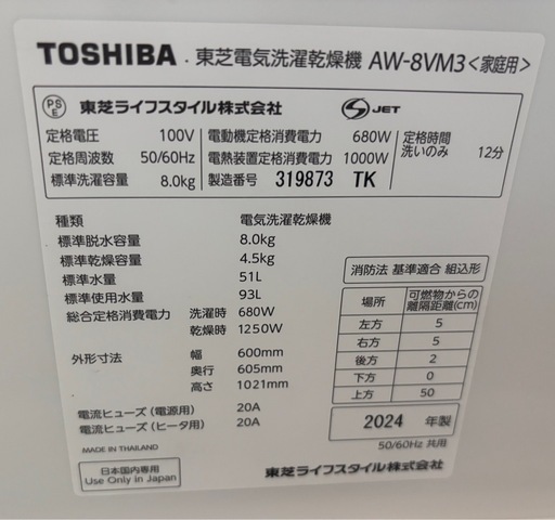 TOSHIBA 洗濯機 ZABOON 洗濯8kg 乾燥4.5kg AW-8VM3