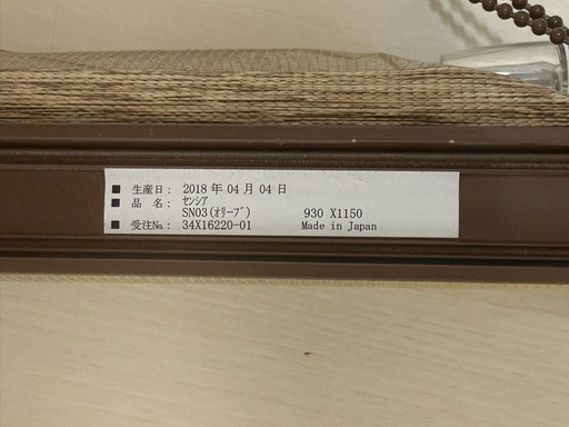 調光ロールスクリーン 幅93×高さ115cm 日本製 センシア オリーブ 美品 