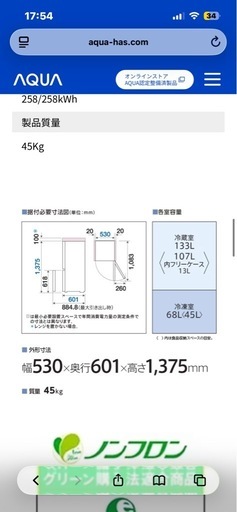 AQUA  冷蔵庫
