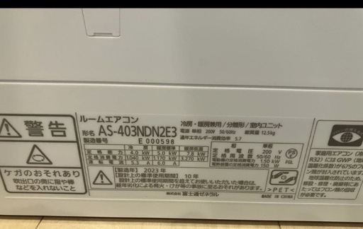 2023年　美品富士通nocria エアコン14畳AS-403NDN2E3