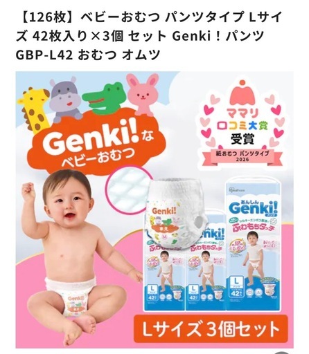 genki!オムツLサイズ42枚 (ゆん) 越後堀之内のベビー用品の中古