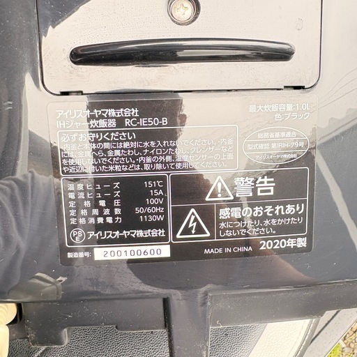 2020年製 IH炊飯器 (Hirayama S) 野木のキッチン家電《炊飯器》の中古 