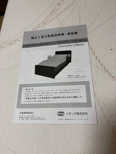 グランサリー2電動モーターベッド（価格応相談）
 電動リクライニングベッド】グランサリー 2 モーターシリーズ 