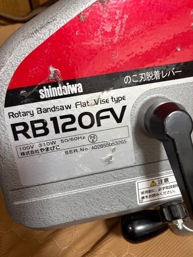 ロータリーバンドソー RB120FV 新ダイワ shindaiwa やまびこ