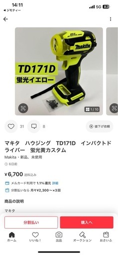 マキタTD171D美品