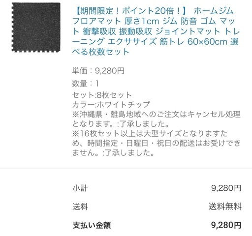 【新品】ジムマット　8枚セット