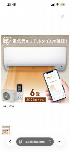 アイリスオーヤマ エアコン 2023年製 Amazon | 【標準取付工事費込み】＼いつでもどこでもスマホ操作可能 