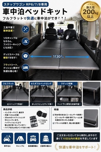 ステップワゴン RP6/7/8 車中泊 ベッドキット　フルフラット キャンプ
