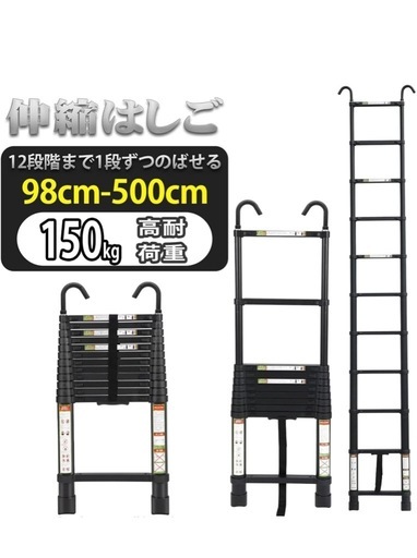 伸縮はしご　耐荷重150kg 伸縮梯子 最大5m 
