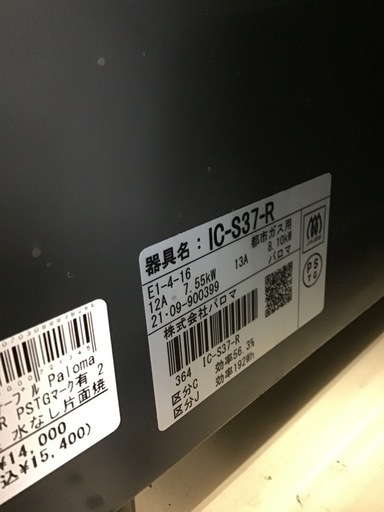 【トレファク神戸新長田】パロマの2021年製都市ガステーブルです!!【取りに来れる方限定】