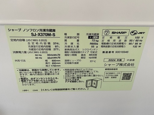 Sharp冷凍冷蔵庫2024年SJ-X370M-S