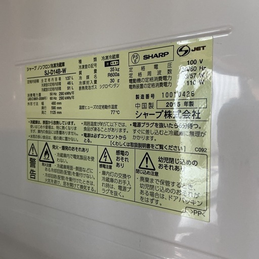 SALE?SHARPシャープ2015年製SJ-D14B-W定格内容積137Lホワイト冷凍 