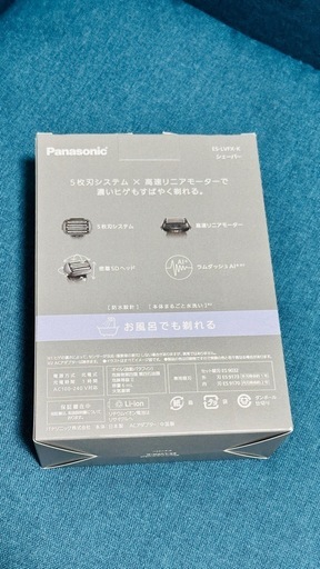 新品未開　パナソニックES-LVFX-K山田電気保証付き