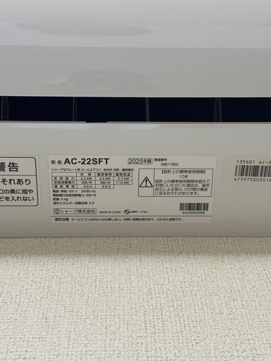 未使用！シャープのエアコン