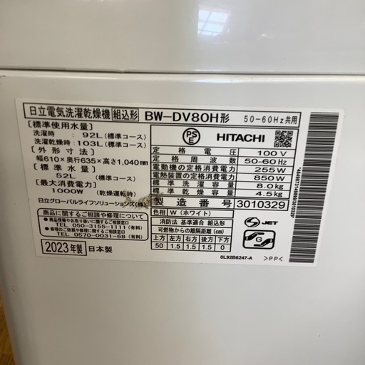 HITACHI 日立 縦型洗濯乾燥機 BW-DV80H 2023年製【トレファク 川越店】