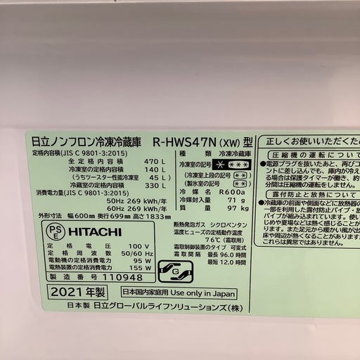 HITACHI 日立 5ドア冷蔵庫 R-HWS47N 2021年製【トレファク 川越店】