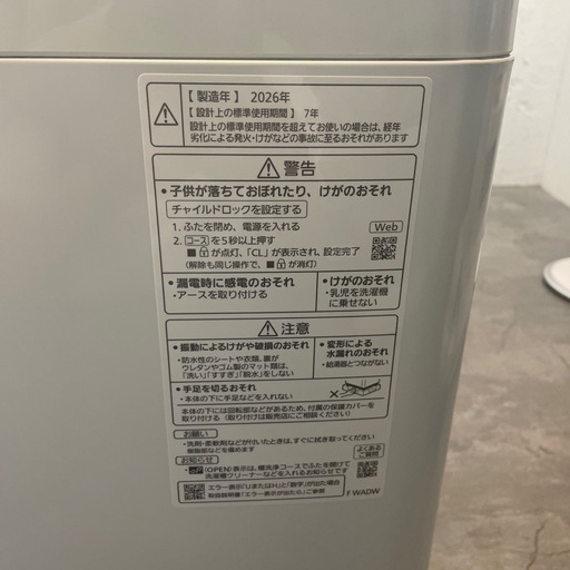 【ジモティー割】Panasonic 2026年製　5kg 洗濯機（ID2291）