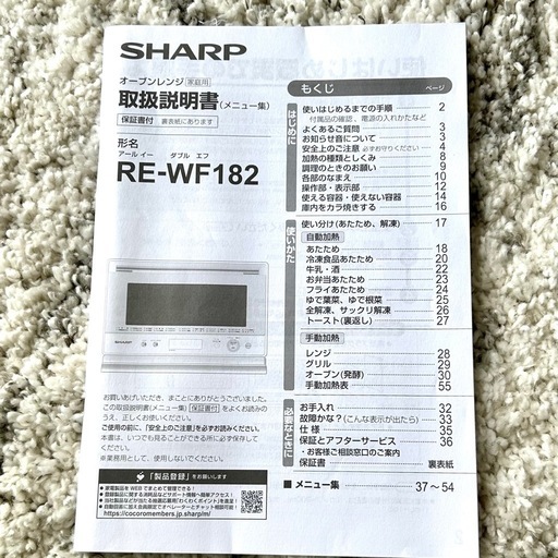 SHARPオーブン電子レンジ差し上げます※一部故障品 (noce) 吉祥寺の 