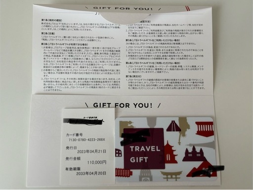 未使用　旅行　無料ではない　7月11日朝まで出品