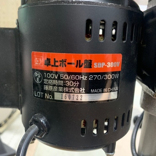 ボール盤　藤原産業　SDP-300V