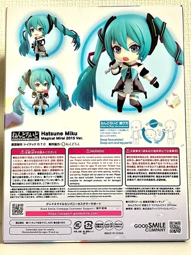 ねんどろいど 初音ミク マジカルミライ2015 限定 未開封 