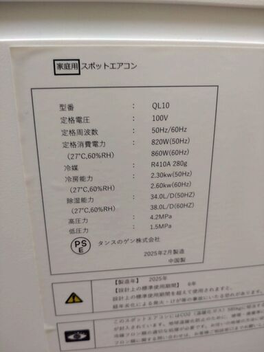 タンスのゲン スポットクーラー　2025年製　2.6kw　～11畳　2台セット