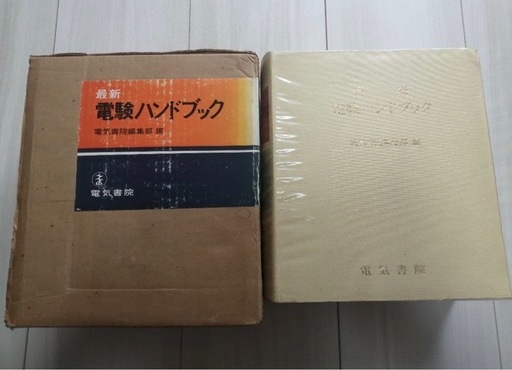 電験ハンドブック