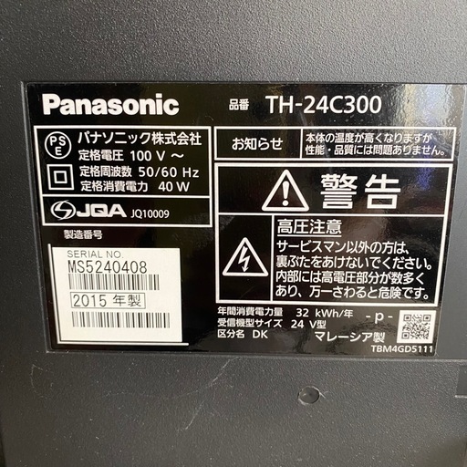 パナソニック Panasonic テレビ TH-24C300 2015年製 24V型  札幌市白石区 モノリス B853