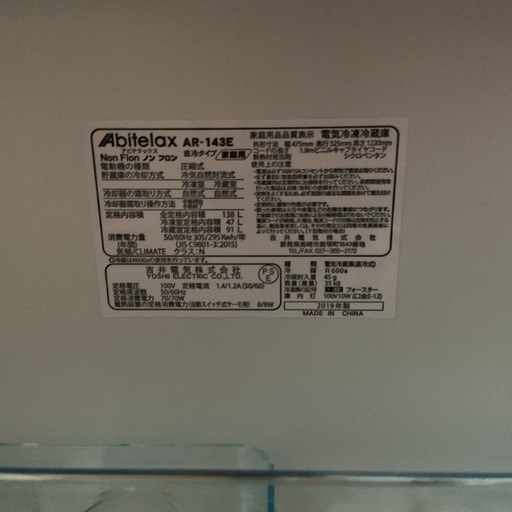 SALE?Abitelaxアビテラックス2019年製AR-143E定格内容積138Lホワイト冷凍•冷蔵庫?汚れあり??‍♂️