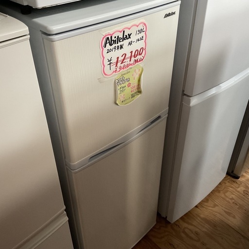 SALE?Abitelaxアビテラックス2019年製AR-143E定格内容積138Lホワイト 