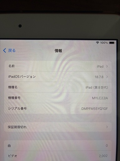 【決まりました】【美品】iPad 第8世代32GB Wi-Fiモデル バッテリー最大容量 89%