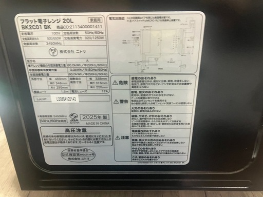 ニトリ 電子レンジ  多分11日まで