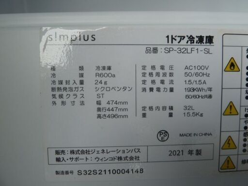 【中古】Simplus シンプラス 1ドア冷凍庫 33L SP-32LF1-SL 小型 冷凍冷蔵庫 右開き ノンフロン ガラス棚 アイ