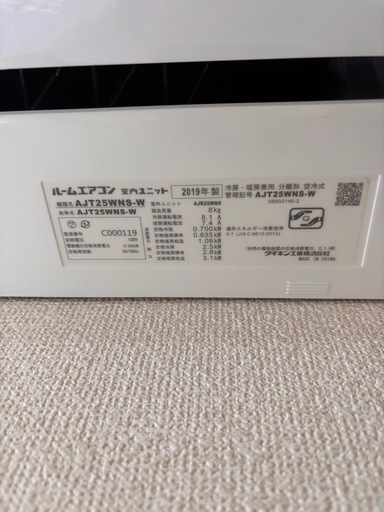 ※取外しできる方限定【7月中取引】ダイキン　エアコン2019年製