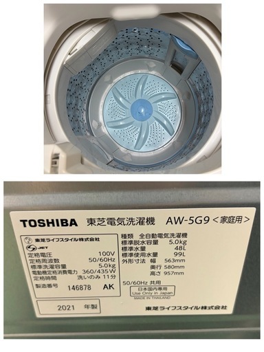 TOSHIBA洗濯機 5kg