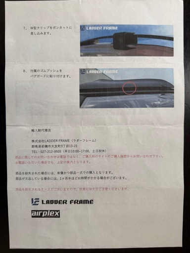 150プラド後期用airplay製バグガード
