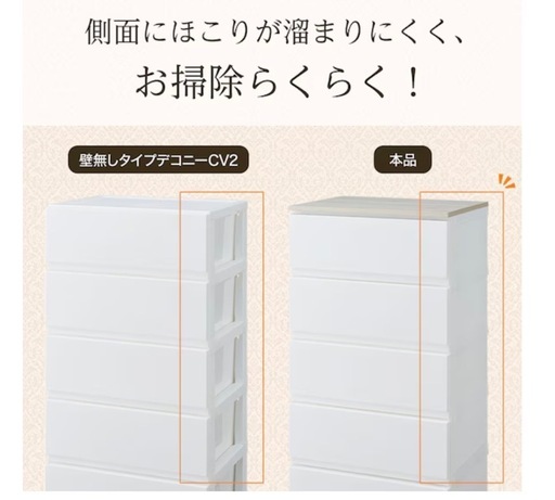ニトリ５段チェスト