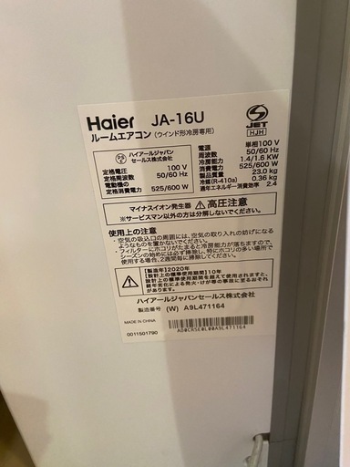 引き取り限定☆ハイアール窓用エアコン
