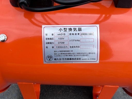 業務用 排送風機　試運転のみ200ｍｍ