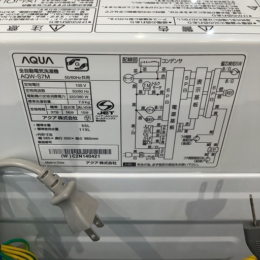 【トレファク神戸南店】AQUA 全自動洗濯機【取りに来られる方限定】