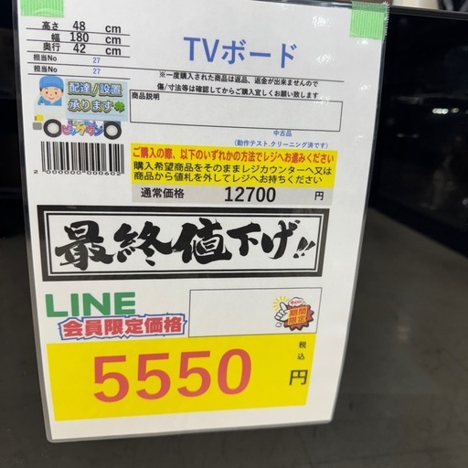 ?LINE会員限定スペシャル価格?【TVボード】　5550円　27－609